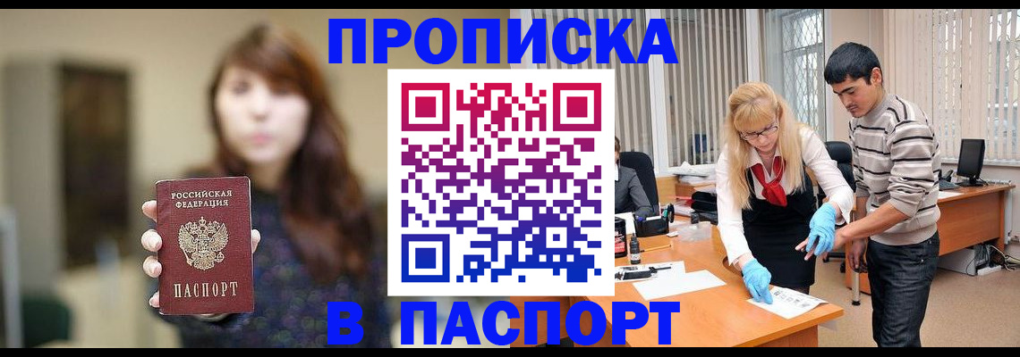 прописка от собственника в Тайге